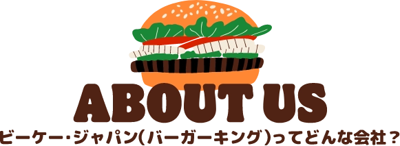 ビーケー・ジャパン（バーガーキング）ってどんな会社？
